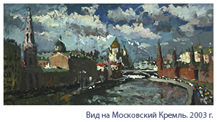 Буртов, Московский пейзаж, вид на Кремль